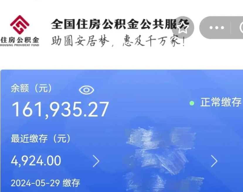 临清自己辞职提公积金怎么提（自己辞职怎么提取公积金）