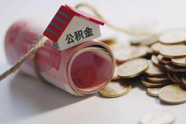 临清自己辞职提公积金怎么提（自己辞职怎么提取公积金）